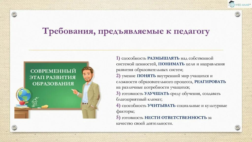 Условия для профессионального развития педагогических работников. Требования предъявляемые к педагогу. Требования к учителю, предъявляемые на современном этапе. Формирование у родителей педагогической рефлексии.. Профессиональное развитие педагога презентация.