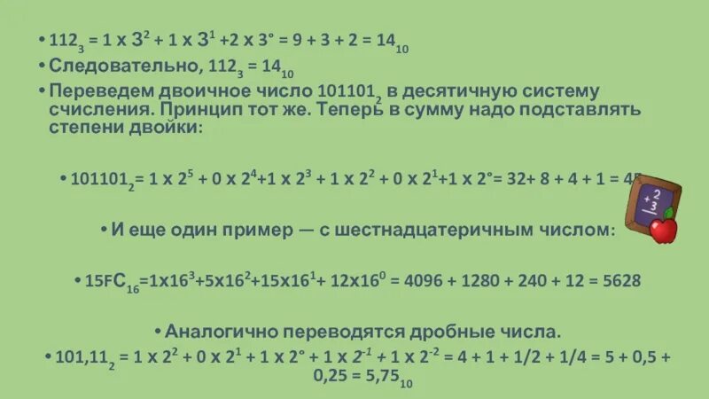 135 в десятичную систему счисления. Перевести в десятичную систему счисления 23 16. Ереведи 3 числа в десятичную систему счисления. ⁠101010⁠2 = 10. 5. Перевести числа в десятичную систему счисления: 1101012;. Переведи abc16 в десятичную систему счисления.