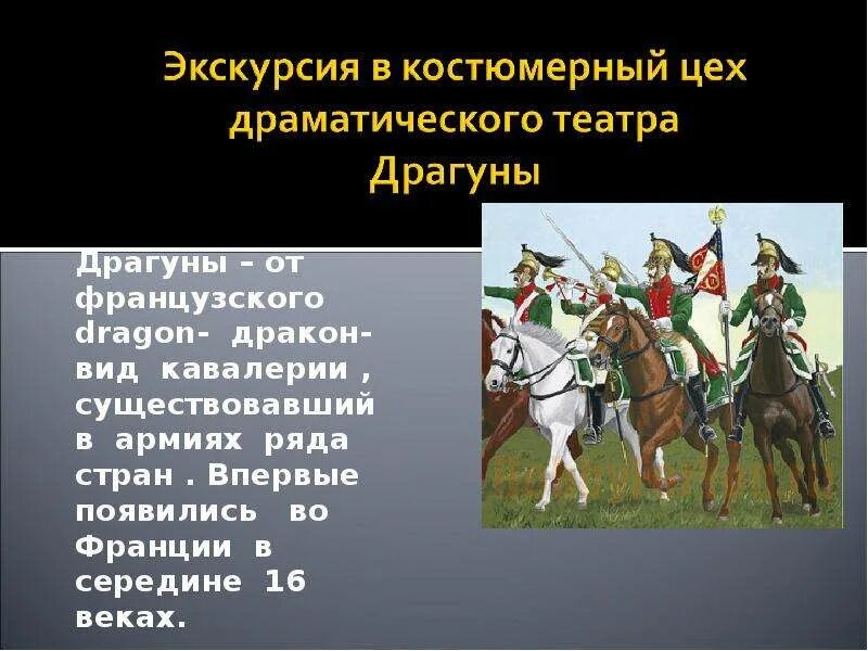 Что такое редут уланы и драгуны. Кто такие уланы и драгуны. Что такое уланы кратко. Драгуны это в Бородино. Что такое редут уланы