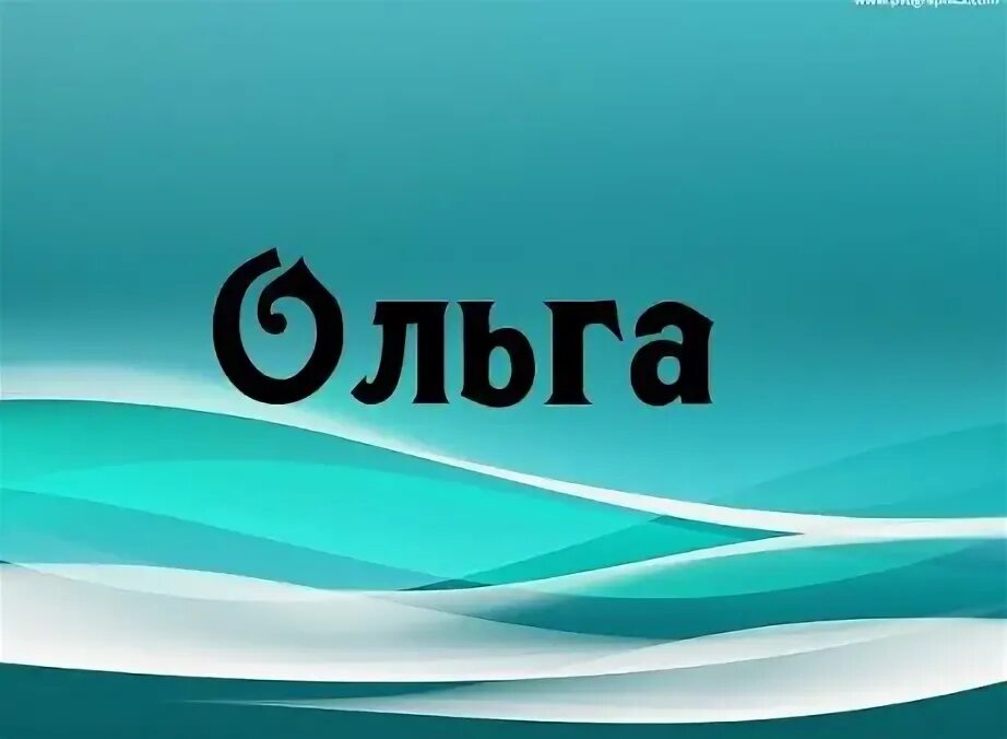 Вил как пишется