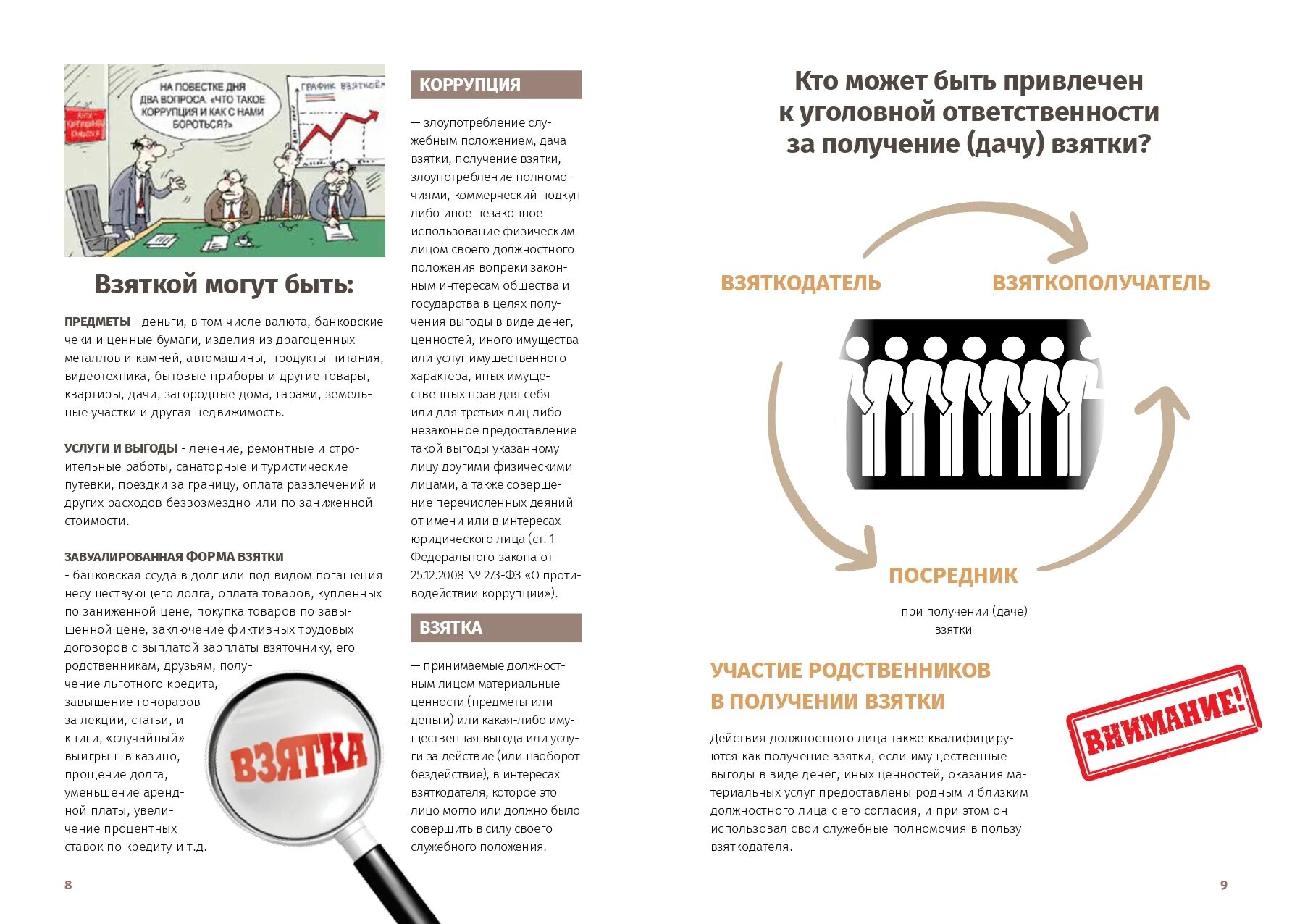 Постановление о взяточничестве и иных коррупционных преступлениях. Предупреждение и противодействие коррупции. предупреждение коррупции памятка. памятки по профилактике коррупционных правонарушений. профилактика коррупции в учреждении.