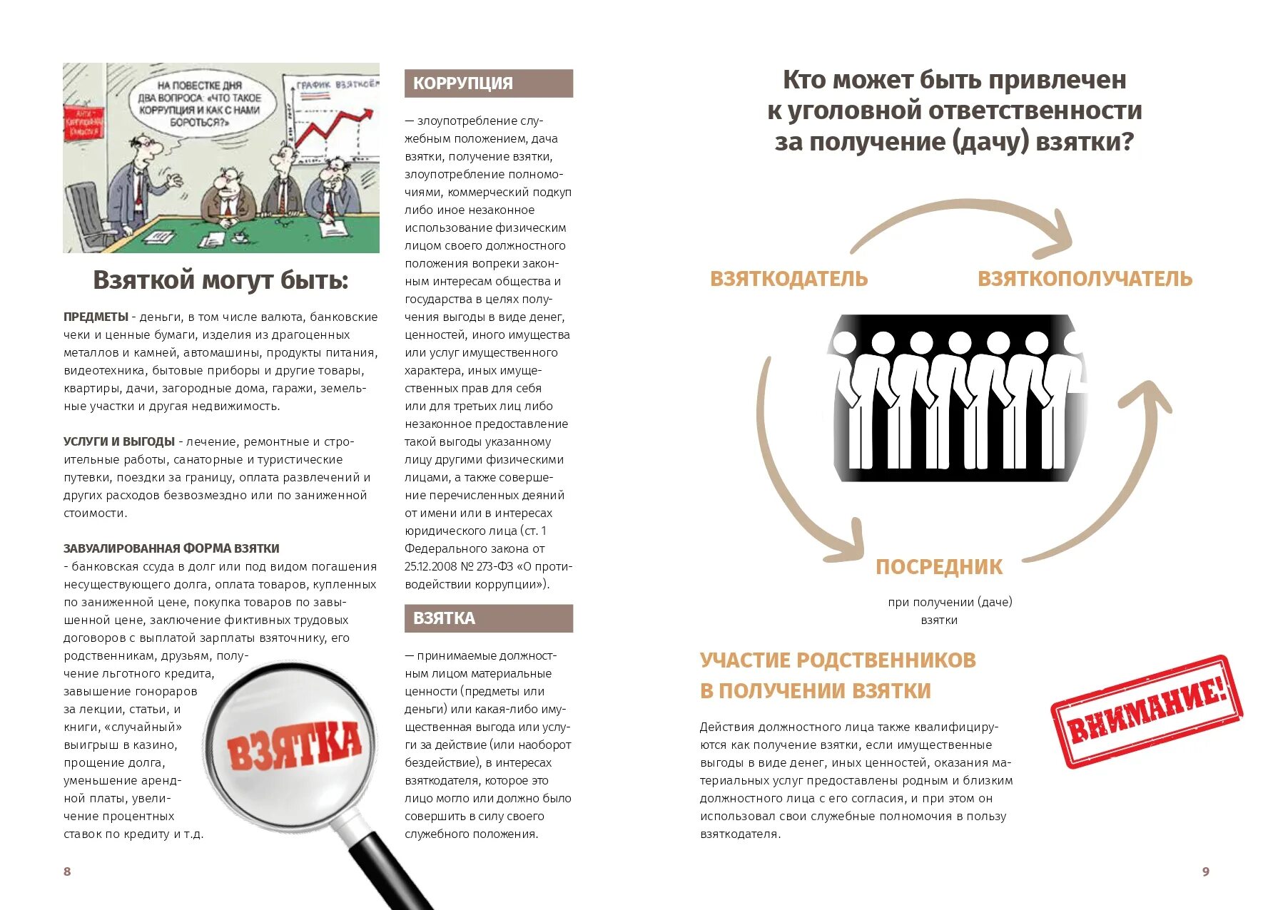 Предупреждение и противодействие коррупции. Предупреждение коррупции памятка. Памятки по профилактике коррупционных правонарушений. Профилактика коррупции в учреждении. Коррупцией посейдон