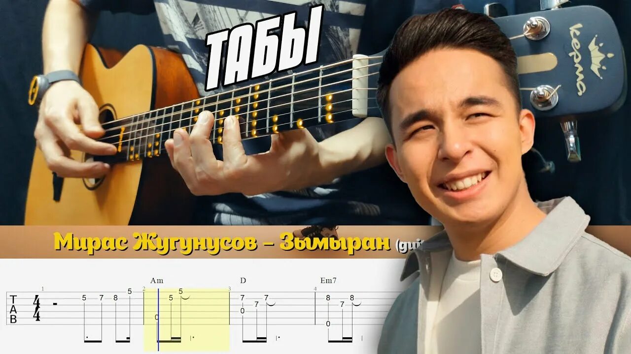 Мирас жугунусов все песни. Казах на гитаре. мирас жугунусов тастама. мирас жугунусов - мама. miras zhugunussov блоггер.