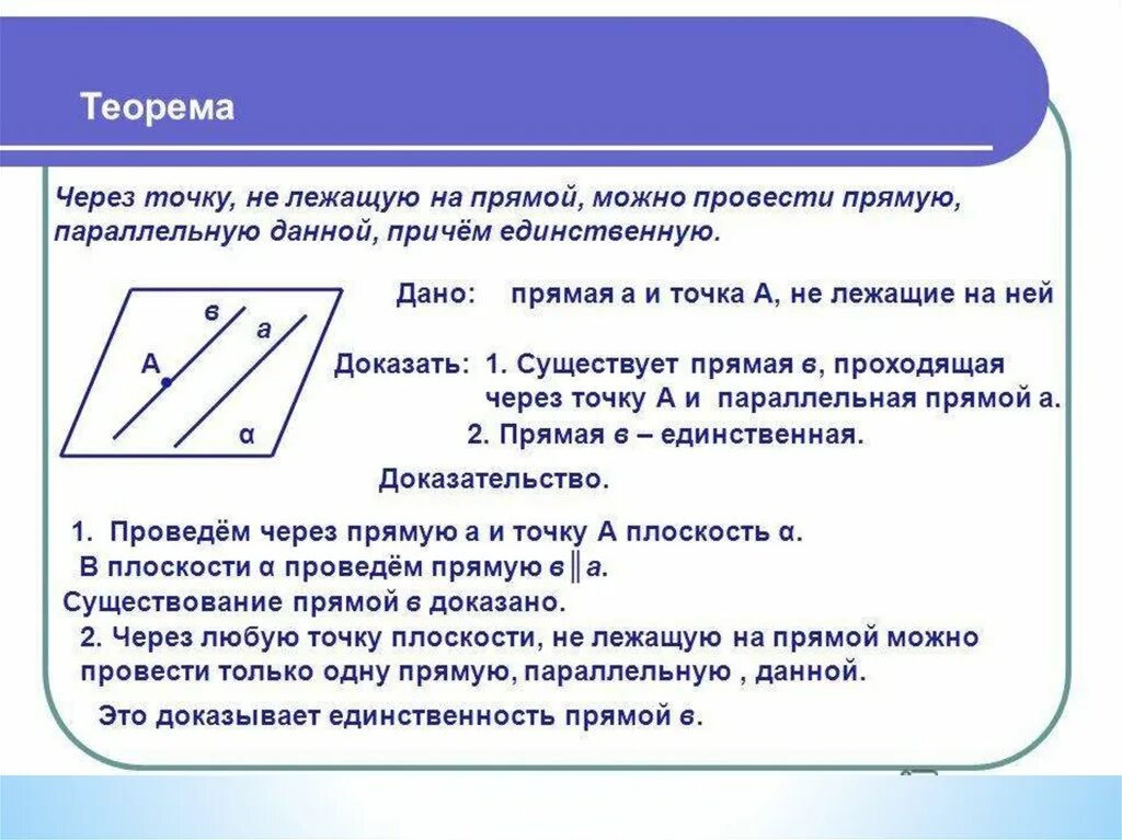 Контрольная работа аксиомы. Аксиомы стереометрии и следствия. Аксиома пересекающихся прямых. Аксиомы стереометрии параллельность прямых и плоскостей. Следствия из аксиом стереометрии с доказательством.