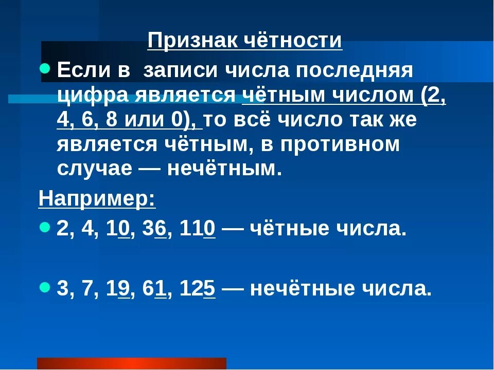 Как определить нечетное число