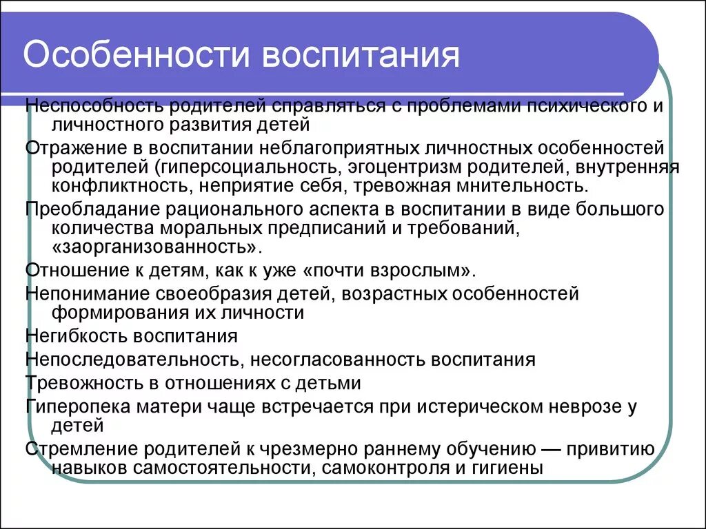 Особенности воспитания детей. Особенности семейного воспитания. Особенности воспитания ребенка в семье. Специфика воспитания.