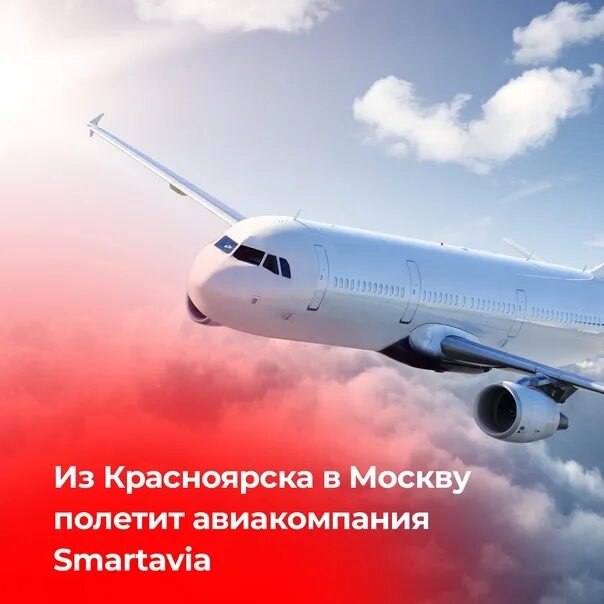 Улетаю в Москву. Самолет перевозчик. 737 -800 Рейс SMARTAVIA. Перевозчик в полете. Хочу полететь в москву