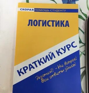 Бесплатные курсы логиста