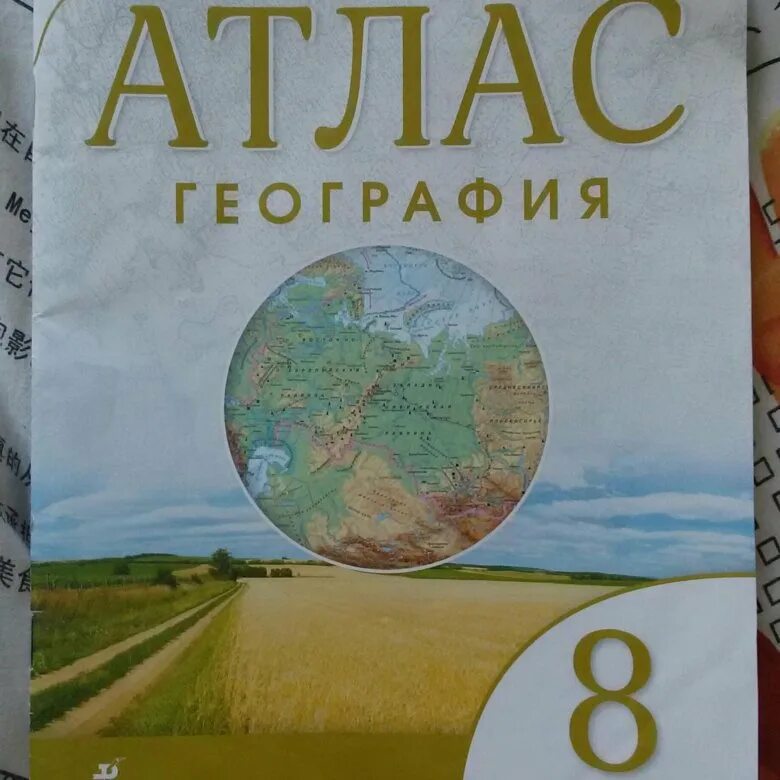 Атлас география 8 2023. Атлас 2023 география. Атлас по географии 8-9 класс просвещение. Карта атласа 8 класс география дрофа. Атлас география 8 2023.