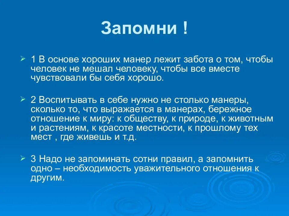 Что лежит в основе хороших манер. Хорошие манеры презентация. Хорошие манеры примеры. Хорошие манеры перечислить.