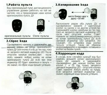 Как запрограммировать пульт от ворот