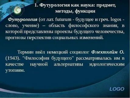 Будущее в науке положение
