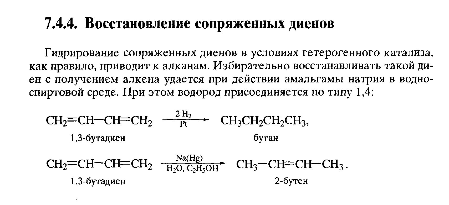 Полное гидрирование бутадиена-1.3. Гидрирование диенов. Восстановление сопряженных диенов. Механизм гидрирования диенов.