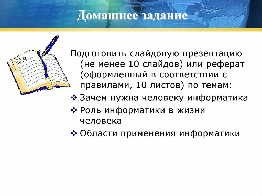 Эссе по информатике. Роль информатики в жизни человека. Реферат по информатике. Презентация на тему: роль информатики в жизни общества. Доклад про информатику