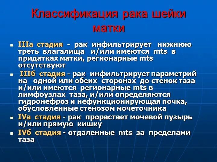 Подозрения на рак матки. Степени онкологии шейки матки. Размеры опухоли шейки матки. Этапы развития ракашейуи матки.