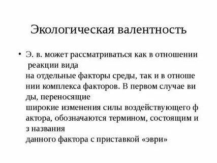 Экологические свойства
