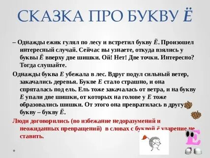 Прогулка букв