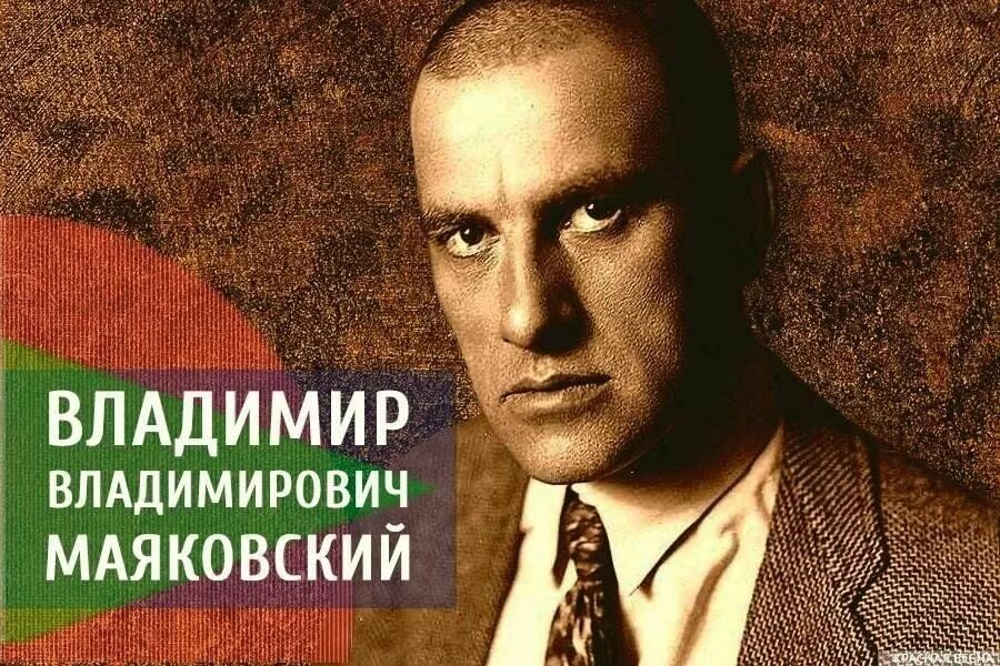 Поэт всегда с людьми. Маяковский писатель.