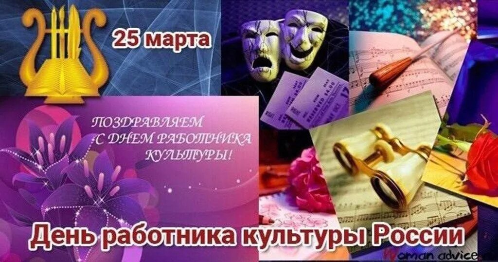 День работника культуры фото поздравления. С днем работника культуры. поздравляю с днем культработника. открытки с днём культработника. с днем культуры открытка.