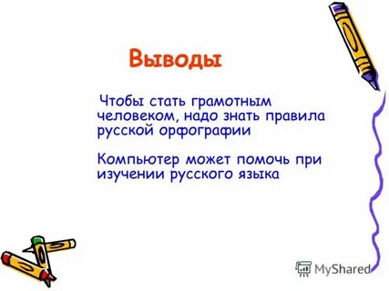 Как стать грамотным человеком