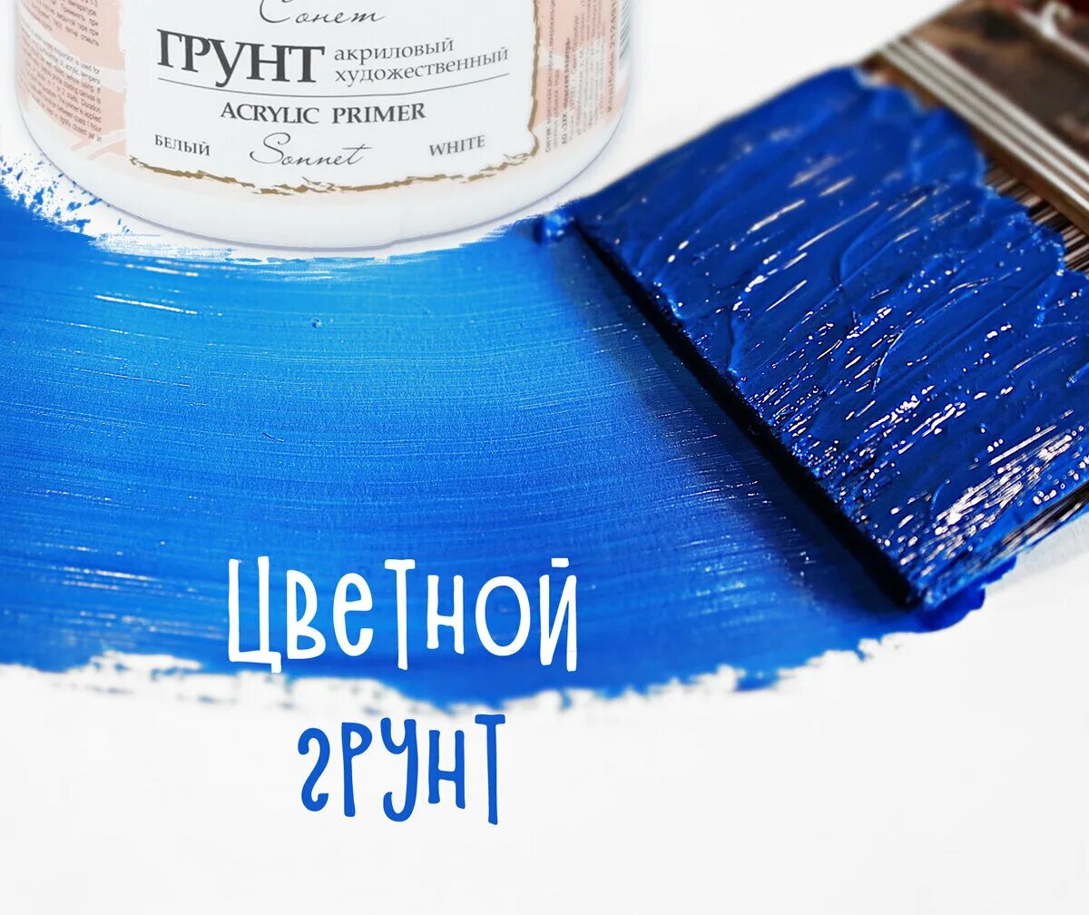 Грунт акриловый белый,220 мл. Грунтовка на акриловой основе. На акриловый грунт можно нанести. Грунт акриловый гамма "студия" белый, 220мл, 0. На акриловый грунт можно нанести.