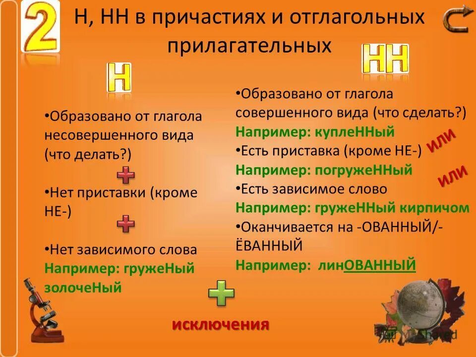 Замените прилагательные образованные от глаголов однокоренными причастиями