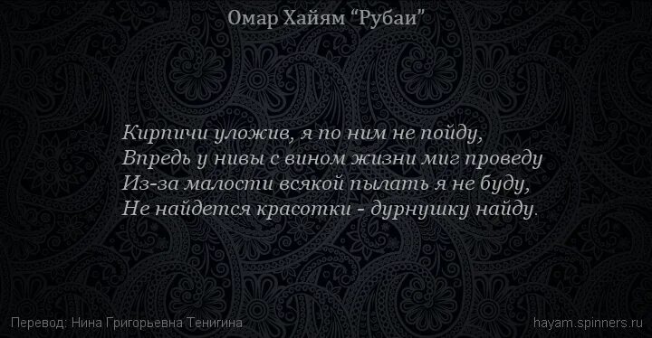 Рубаи омара хайяма о жизни. Омар Хайям Рубаи живи безумец. Омар Хайям Рубаи о смысле жизни. О Хайям Рубаи веселись. Омар Хайям Рубаи о смысле.