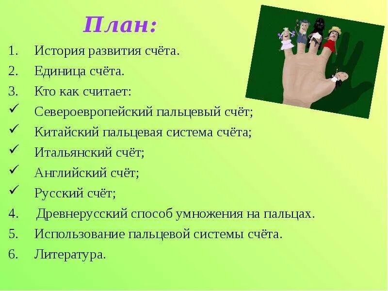 Информация развития счета