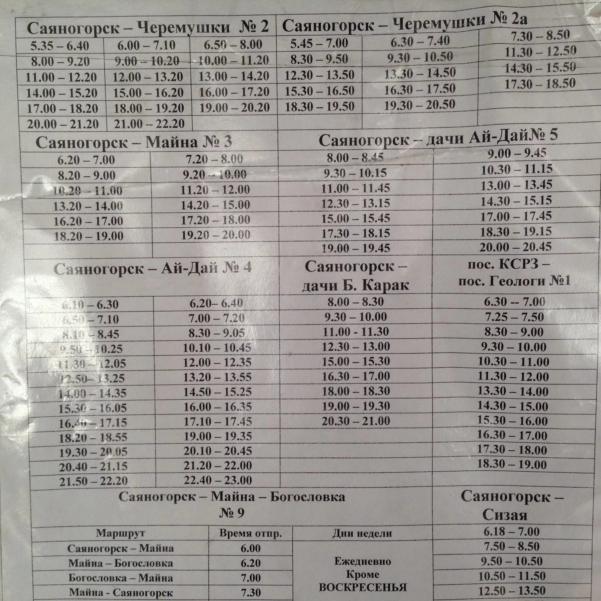 Автобусы саяногорск черемушки. Расписание автобусов Саяногорск сизая 2022. Расписание автобусов Саяногорск майна Черемушки. Расписание автобусов Саяногорск Черемушки 2021. Автобус Саяногорск Черемушки.