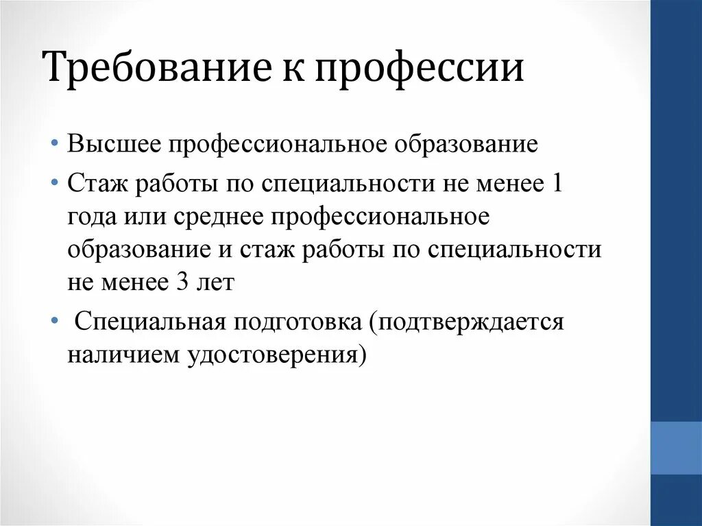 Квалификационные требования к должностям гражданской службы. Требования к образованию стажу работы. Требования к стажу работы. Квалификационные навыки. Требования к квалификации.