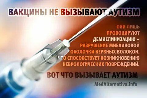 Прививки вызывают