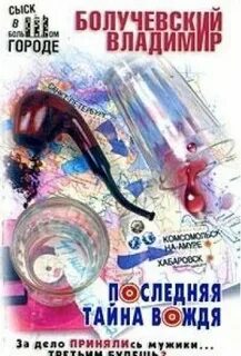 Тайна вождя