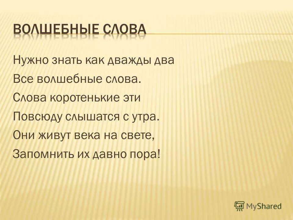 волшебные слова. добрые волшебные слова. волшебные слова. презентация родное слово. сочинение на тему волшебные слова.