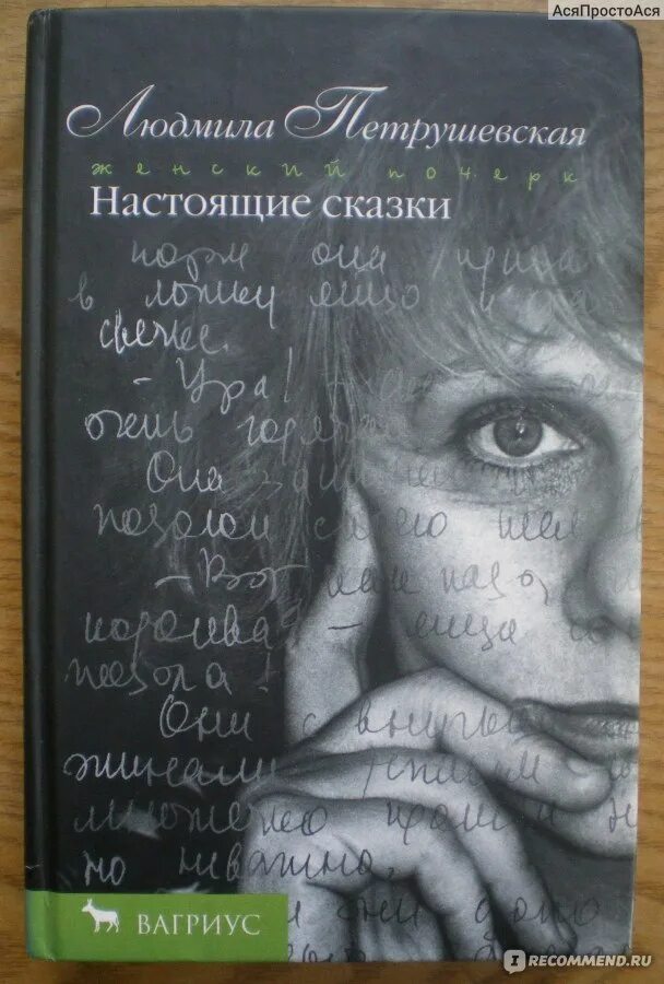 Петрушевская рассказы. Петрушевская дикие животные сказки. Петрушевская дикие животные сказки. Петрушевская книги. Сказки людмилы петрушевской.