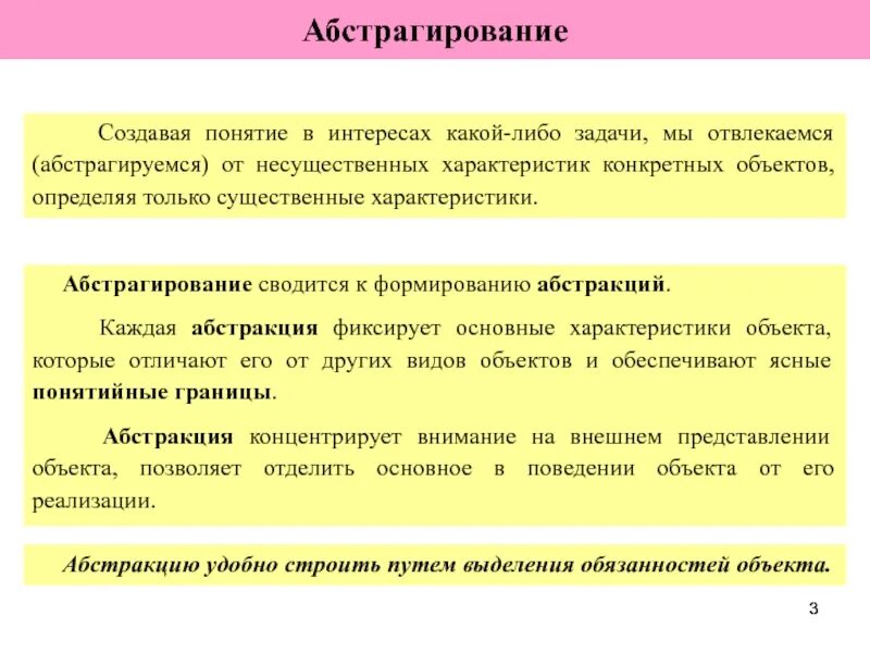 Создать термин. Абстрагирование понятие. термин абстрагирование. формирование абстрактных понятий. особенности абстрагирования.