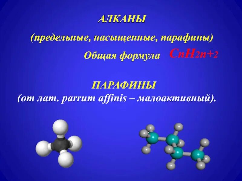 Алканы встречаются. Формула парафина в химии. Парафин формула химическая. Парафины формула общая. Парафин структурная формула.