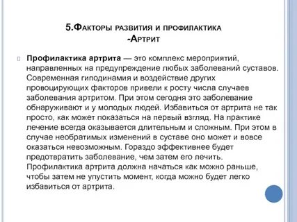 Признаки болезни артрита