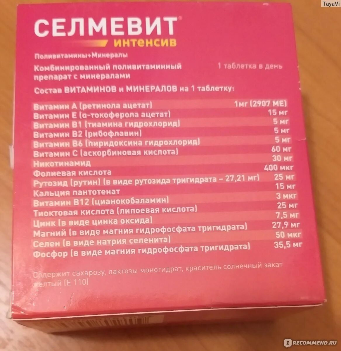 Селмевит интенсив инструкция по применению отзывы. Селмевит. селмевит витамины. селмевит витамины состав. селмевит интенсив.