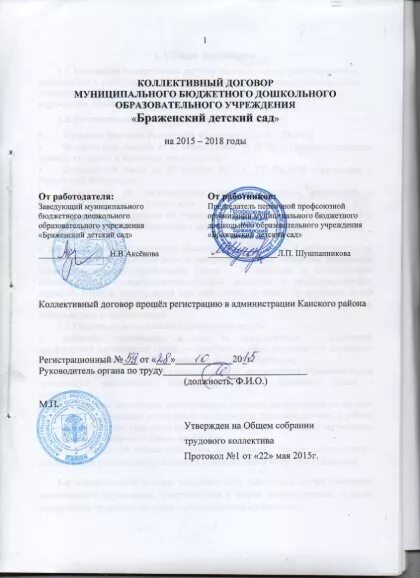 Коллективный договор. Коллективный договор в муниципальном унитарном предприятии является. Функции коллективного договора. Изменения в коллективный договор. Коллективный договор.