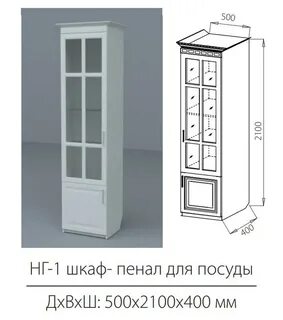 Пенал для посуды в гостиной