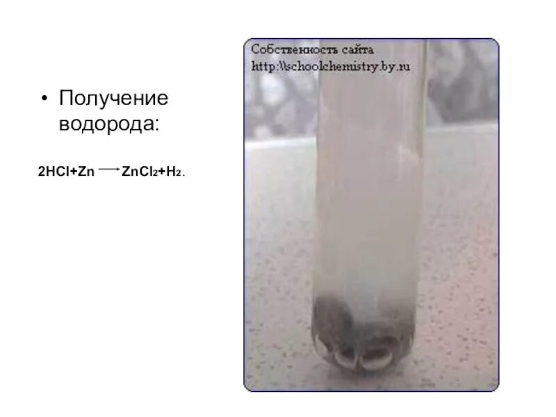 Zn hcl название. Получение zncl2. Получение водорода из ZN HCL. ZN + HCL опыт. Zncl2 цвет раствора.