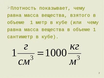 Чему равна масса тела объемом 3