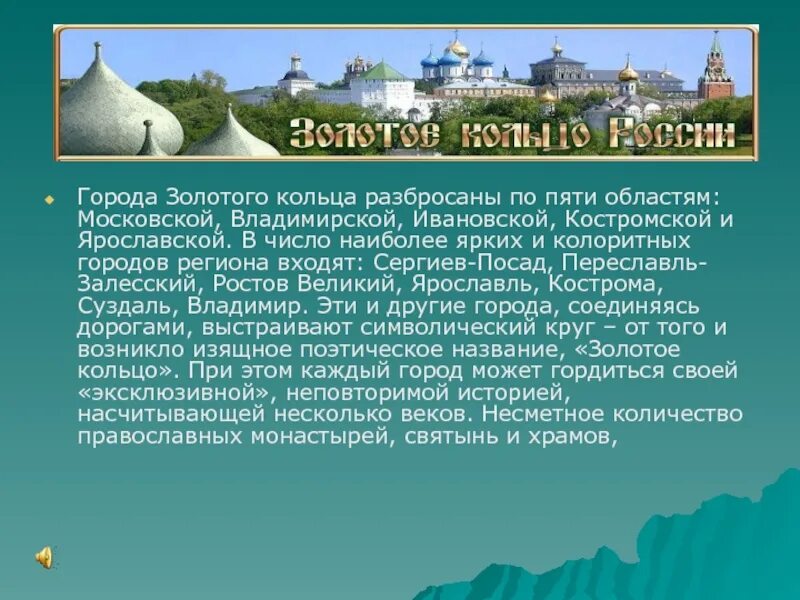 Золотое кольцо россии описание городов. Проект Великий Ростов город золотого кольца. Переславль-Залесский золотое кольцо России. Рассказ о городе золотого кольца России Ростов Великий. Проект 3 класс Ростов город золотого кольца.