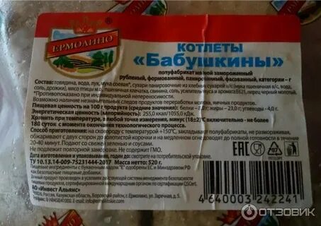 Ермолино состав