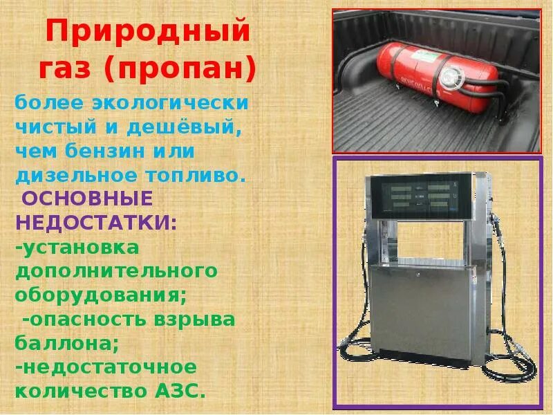 Газовая установка. Газобаллонное оборудование. Плюсы и минусы газа. Отличие пропана от метана. Метан газ cng-1.