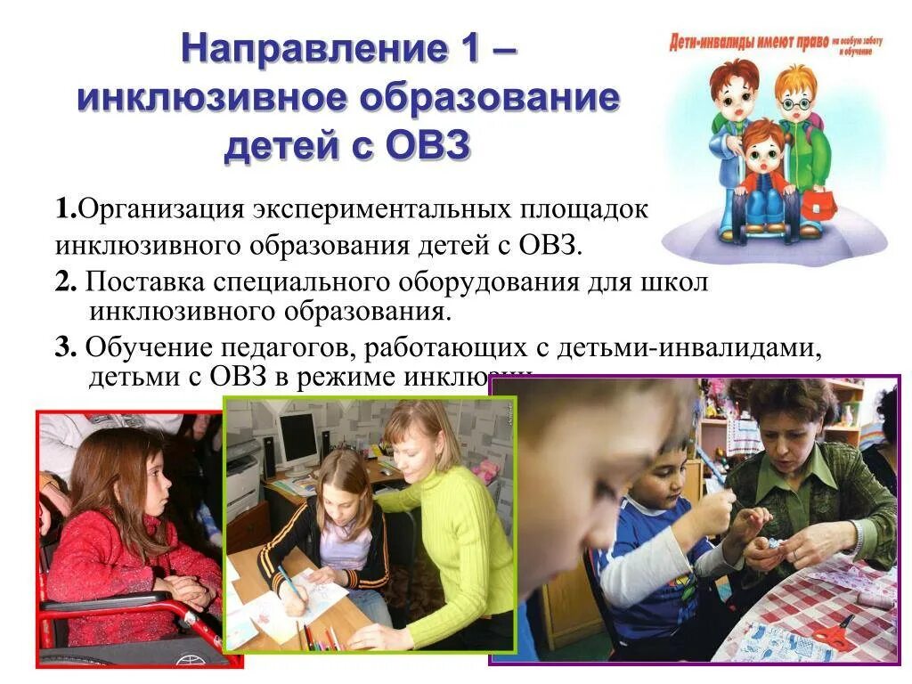 Инклюзивное образование в образовательной организации. Инклюзивное образование детей с овз. дети с ограниченными возможностями инклюзивное образование. психолог инклюзивного образования. инклюзия в школе дети с овз.
