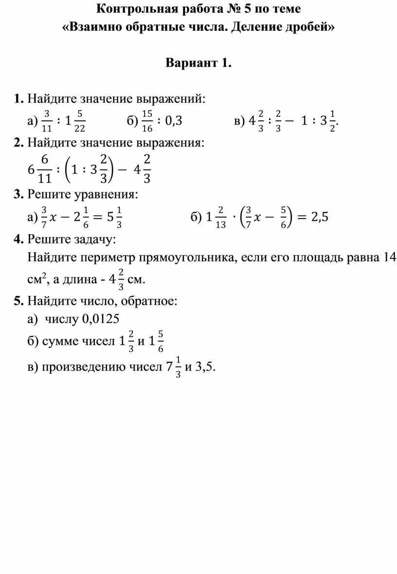 Контрольная 6 класс математика тема деление дробей. Математика 6 класс контрольная работа деление дробей. Математика 6 класс тема деление дробей. Контрольная по математике 6 класс по теме деление дробей. Тесты деление математика 5 класс