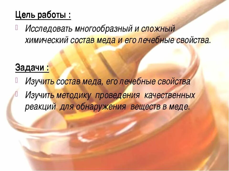 Мед вред. Мед полезные вещества. Мед это вещество. Калорийность меда. Состав меда диаграмма.