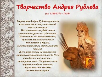 Рассказ андрея рублева 4 класс