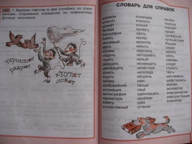 Поляк 4 класс. Учебник по русскому языку 4 класс полякова словарные слова. словарные слова 3 класс по русскому языку полякова 2 часть. полякова русский язык 4 класс 1 часть словарные слова. словарь для справок.